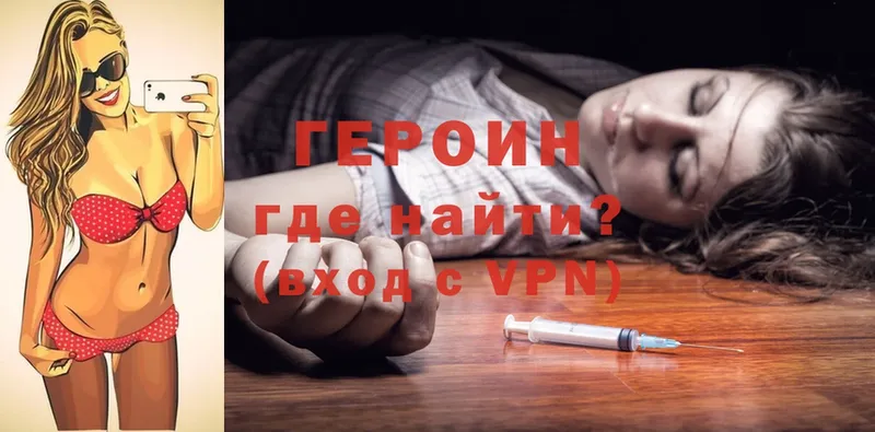 ГЕРОИН Heroin  Егорьевск 