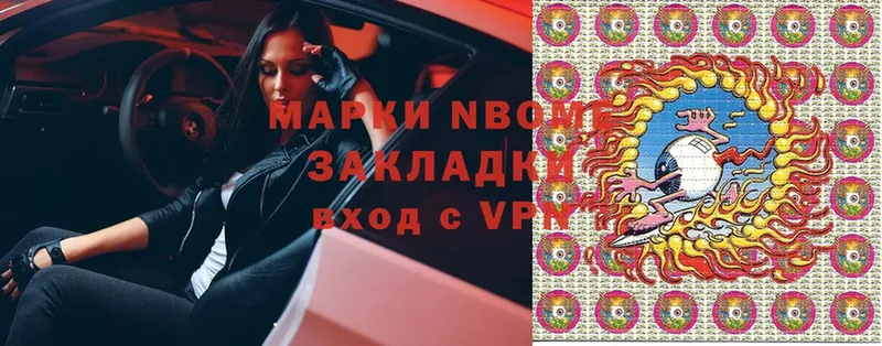 Марки NBOMe 1,5мг Егорьевск